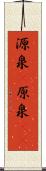 源泉(P) Scroll