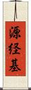 源経基 Scroll