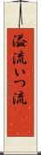 溢流 Scroll