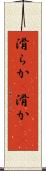 滑らか(P) Scroll