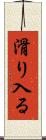 滑り入る Scroll