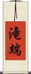 滝端 Scroll