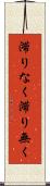 滞りなく Scroll