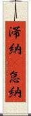 滞納(P) Scroll
