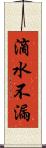 滴水不漏 Scroll