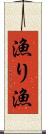 漁り Scroll