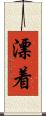 漂着 Scroll