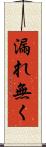 漏れ無く Scroll