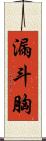 漏斗胸 Scroll