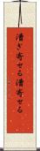 漕ぎ寄せる Scroll