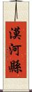 漠河縣 Scroll