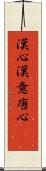 漢心 Scroll