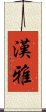 Hannya Scroll