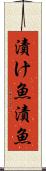 漬け魚 Scroll