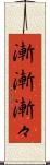 漸漸 Scroll