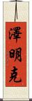 Zeemink Scroll