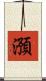 澦 Scroll