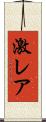 激レア Scroll