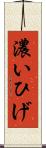 濃いひげ Scroll