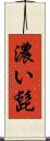 濃い髭 Scroll