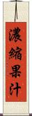 濃縮果汁 Scroll