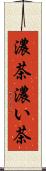 濃茶 Scroll