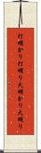 灯明かり Scroll