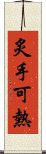 炙手可熱 Scroll