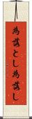 為落とし Scroll