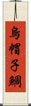 烏帽子鯛 Scroll