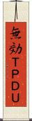 無効ＴＰＤＵ Scroll