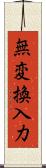 無変換入力 Scroll