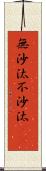 無沙汰 Scroll