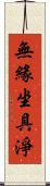 無緣坐具淨 Scroll