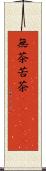 無茶苦茶(ateji) Scroll