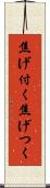 焦げ付く Scroll