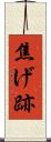焦げ跡 Scroll