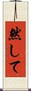 然して Scroll