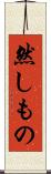 然しもの Scroll