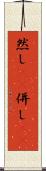然し(rK) Scroll