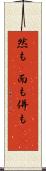 然も(P) Scroll