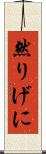 然りげに Scroll