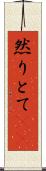 然りとて(rK) Scroll