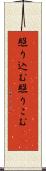 照り込む Scroll