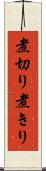 煮切り Scroll
