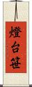 燈台笹 Scroll