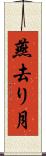 燕去り月 Scroll