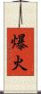 爆火 Scroll