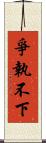 爭執不下 Scroll