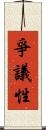 爭議性 Scroll